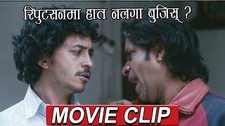 रिपुटेशन मा हात नलगा बुजिस्! || Kameshor Chaurashiya Comedy Clip || Movie Clip