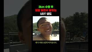 덜덜 떨며 인터뷰하는 UDT/SEAL 생도
