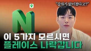 네이버 플레이스 영수증 리뷰, 이 5가지만 알고 가세요!