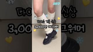 다이소 겨울신상 #레그워머