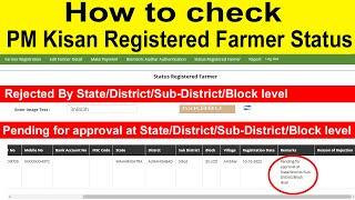 how to chek pm kisan Farmer Status | Pending for approval at State/District/Sub-District/Block level