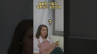 똑똑한 사람과 결혼하고 싶었는데 #이탈리아여자 #국제부부 #유머 #국제커플 #재미있다