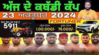 Aaj De Kabaddi Cup 23 October 2024 | kabaddi live | kabaddi live today | live kabaddi