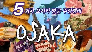 [오사카 3박4일] 22.12 모녀 / 오사카맛집 / 도톤보리 / 교토 / 치쿠린 / 대나무숲 / 고베 / 기타노이진칸 / 온천호텔 / 효도여행 / 효도관광