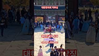이게 바로 문전성시!! 조선의 궁~ 한국의 자부심!! 도심 속 궁궐 서율 #경복궁