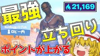 【フォートナイト】アリーナの立ち回り解説！ポイントが上げやすくなる！【ゆっくり実況/Fortnite】