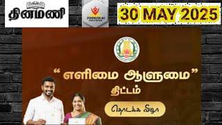 30 MAY 2025 current affairs Dhinamani