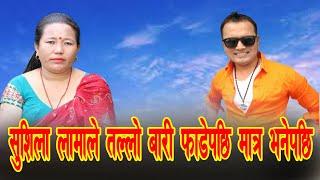 Theki Madani || ठेकी मदानी - Sushila Lama & Yaman Khanal / Yamlal Acharya New Nepali Lok Song 2080