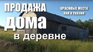 Продам дом в деревне / красивые места как в сказке