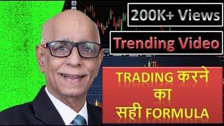 Trading करने का सही तरीका ft. @PrakashGabaTrader