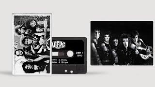 Аверс (Avers) (RU) - Аверс (Obverse) [From "Demo 1990"]