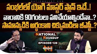 National Roundup EP -128 | Suresh Kochattil | Sai Krishna | Nationalist Hub