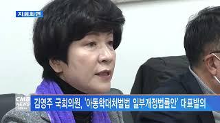 [서울뉴스]김영주 국회의원, '아동학대처벌법 일부개정법률안’ 대표발의