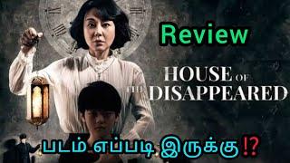 House Of The Disappeared Movie Review | Hollywood Movie Review Tamil | @DFTamilMovieTime