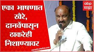 Sandipan Bhumre Speech : या चंद्रकांत खैरे आणि अंबादास दानवेंनी जिल्ह्याचं वाटोळं केलंय- भुमरे