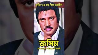 জসিম এর জীবন কাহিনী | Biography of Actress Jashim Biography #shorts #Jashim | Retrendz Lifestyle