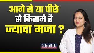 चरमसुख का रास्ता कौन-सा है || In Hindi || Dr. Neha Mehta