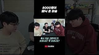 8000명이 패닉온 마술
