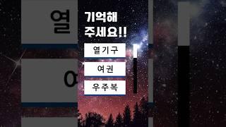 치매예방퀴즈 #korean #치매예방 #재미있는 #두뇌 #퀴즈 #한국어