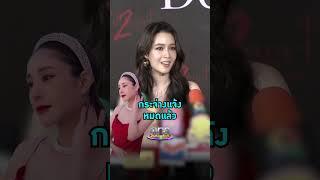 #โมอมีนา กระจ่างแจ้งหมดแล้วสำหรับคดีพี่สาวสุดที่รัก #แตงโมนิดา | Shorts Clip 2024