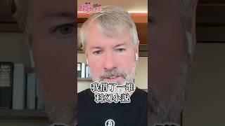 獨家！比特幣老大Michael Saylor的童年！【邦妮區塊鏈】