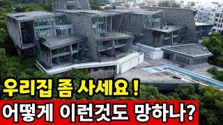 폐허가 된 슈퍼리치들의 저택 | 이젠 차도 버리고 유령의 집으로