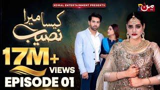 Kaisa Mera Naseeb - Episode 01 [ 𝐄𝐍𝐆 𝐒𝐔𝐁 ] | Namrah Shahid - Yasir Alam | MUN TV Pakistan