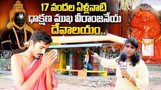 17 వందల ఏళ్లనాటి దేవాలయం..| Kandukur Hanuman Temple | Kandukur News |@SumanTVChannel