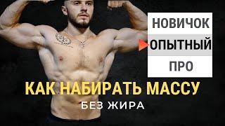 Как набирать сухую мышечную массу по науке. 5 простых шагов