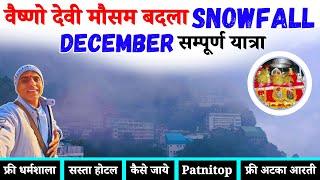 वैष्णो देवी मौसम बदला | Vaishno Devi Snowfall Time | Vaishno Devi December Yatra 2024 Full Details