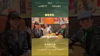 Famous bands will perform during Zhoushan International Sand Sculpture Festival kick off ceremony