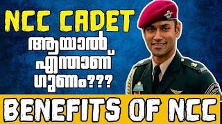 BENIFITS OF NCC~SPECIAL ENTRY~എഴുത്തു പരീക്ഷ ഇല്ലാതെ കര സേനയിൽ ഓഫീസർ ആകാം~EVERY ONE JOIN NCC