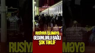 Rusiyaya işləməyə gedənlərlə bağlı ŞOK TƏKLİF  #tvmusavat #xəbərlər #azerbaycan #sonxəbərlər