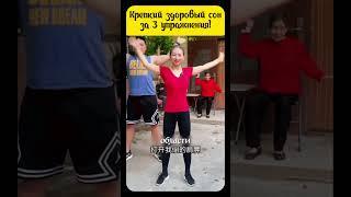 Крепкий сон всего за 3 движения! Пробуем!