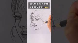 여자 얼굴 그리는 방법 #drawing #howtodraw #shorts