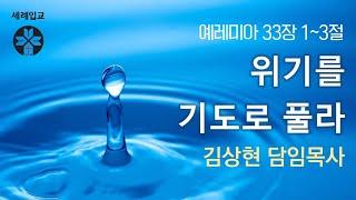 [부광교회] 2024년 12월 29일 | 세례입교예식 | 주일저녁예배 | 김상현 담임목사