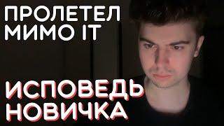 Работа в IT глазами новичка в 2023 году | Как стать программистом с нуля