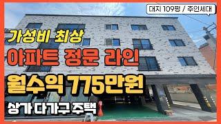 [경매 번호 027] 109평 대지에 건물 전면 큰 가성비 좋은 #다가구경매 잡아보세요! #상가주택 #월세수익