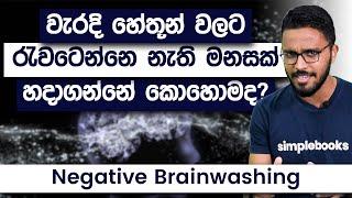 Simplebooks Motivation On Negative Brainwashing | Control Your Negative Thoughts