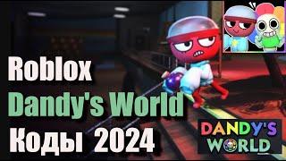 Коды Dandy's World Роблокс - Коды для Мир Дэнди / Денди Ворлд Roblox