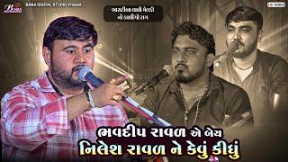 ભવદીપ રાવળએ કાળીંન્ગા ના કિંગ ને શું કીધું ? || Nilesh Raval || Bhavdip Raval || Meldi Maa Dj Dakla