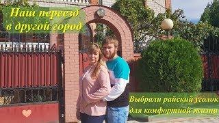 ШОК!!! Семья Якуня переехала в другой город.