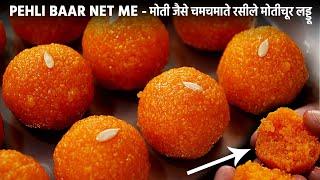 मोतीचूर के लड्डू बनाने का सीक्रेट तरीका - Motichoor Laddu - cookingshooking motichur laddo recipe