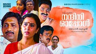 Nandini Oppol | Malayalam Full Movie HD | NedumudiVenu, Geetha, Siddique, Ganesh,Rajan P. Dev