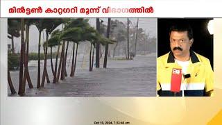 'മിൽട്ടൺ' ചുഴലിക്കാറ്റ് തീരം തൊട്ടു; ടാമ്പ, സാരസോട്ട തീരങ്ങളിൽ കരതൊട്ടു | Hurricane Milton