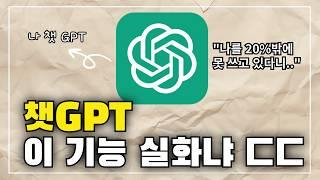 상위 1% 고수들만 아는 챗GPT 핵심 기능