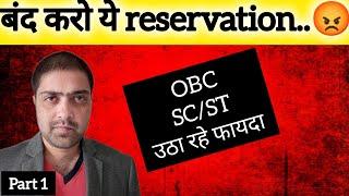 Reality of Caste reservation| Caste reservation is good or bad | Truth of caste reservation