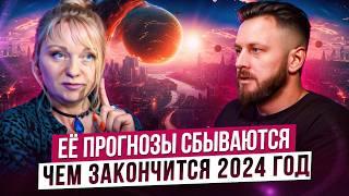 Как поменяется мир до конца 2024 года. Нас готовят к новому периоду | Мара Боронина