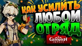 ГАЙД НА БЕННЕТА В Genshin Impact! СЕКРЕТ САМЫХ СИЛЬНЫХ ОТРЯДОВ!