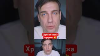Хрупкая маска нарцисса 